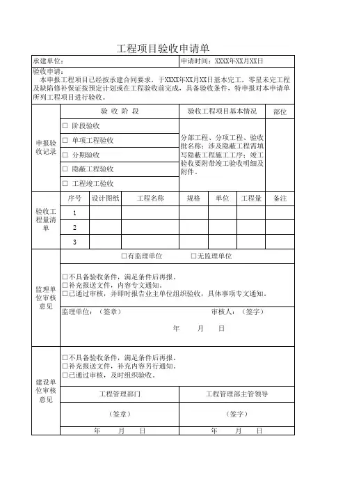 工程项目验收申请单