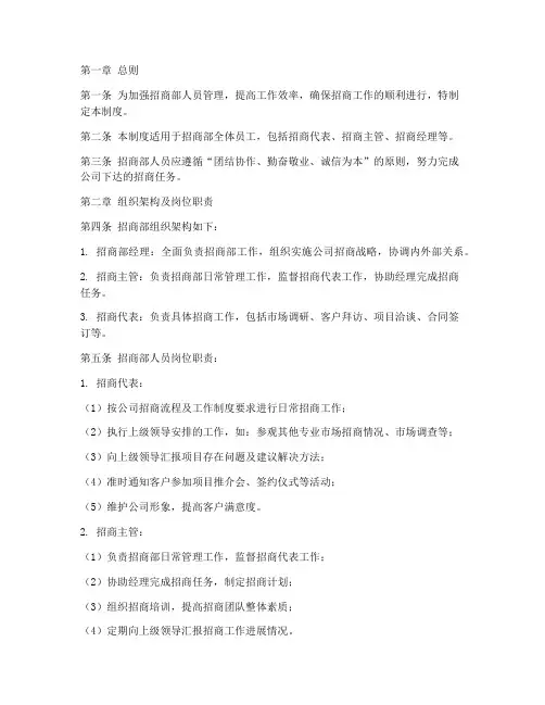 招商部人员管理制度