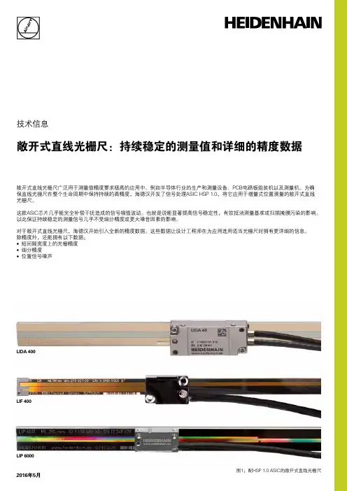 敞开式直线光栅尺持续稳定的测量值和详细的精度数据