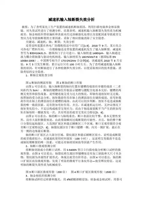 减速机输入轴断裂失效分析