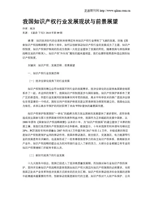 我国知识产权行业发展现状与前景展望