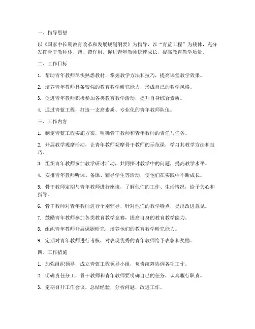 小学数学教师青蓝工作计划