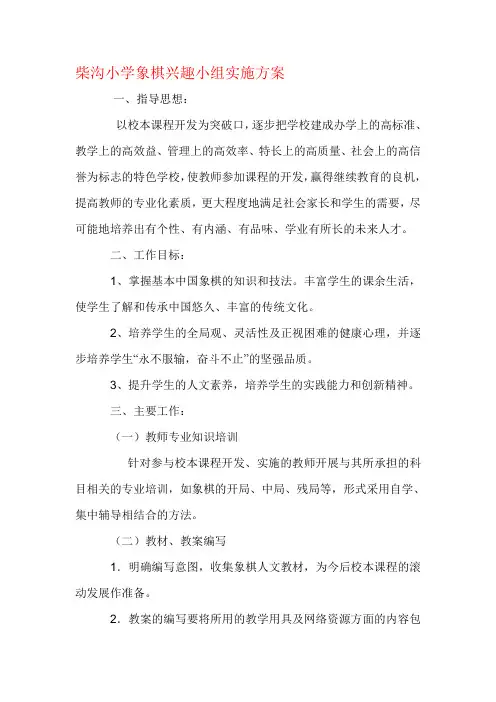 象棋活动方案