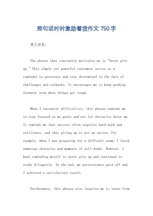 那句话时时激励着我作文750字