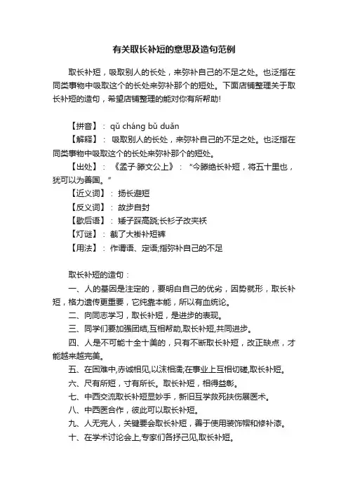 有关取长补短的意思及造句范例