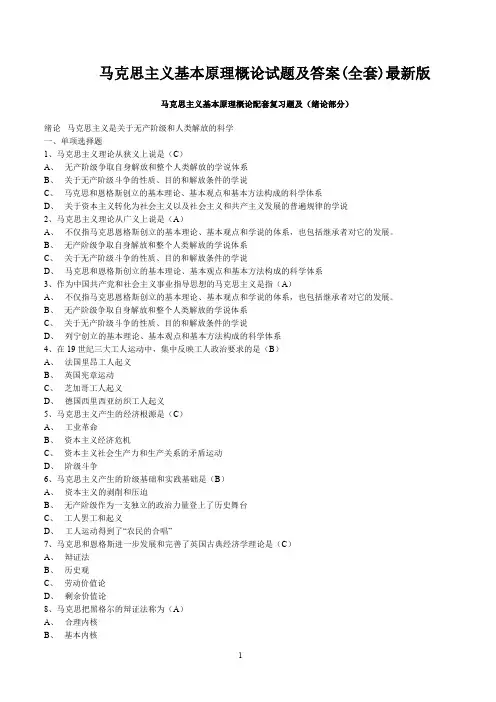 (完整word版)马原题库一