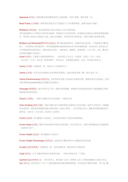 钻石词典