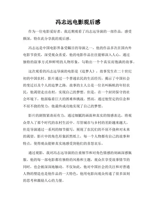 冯志远电影观后感