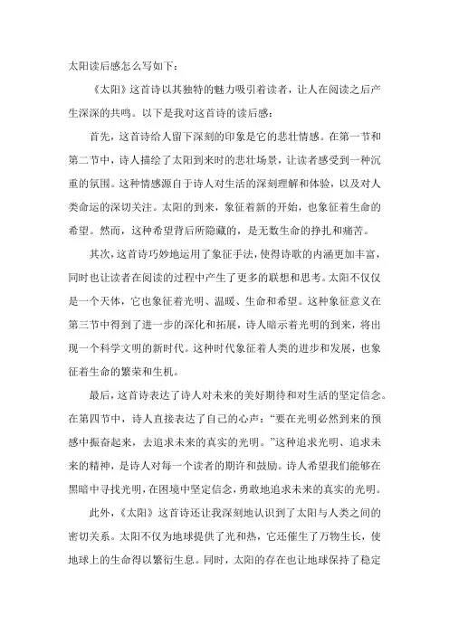 太阳读后感怎么写
