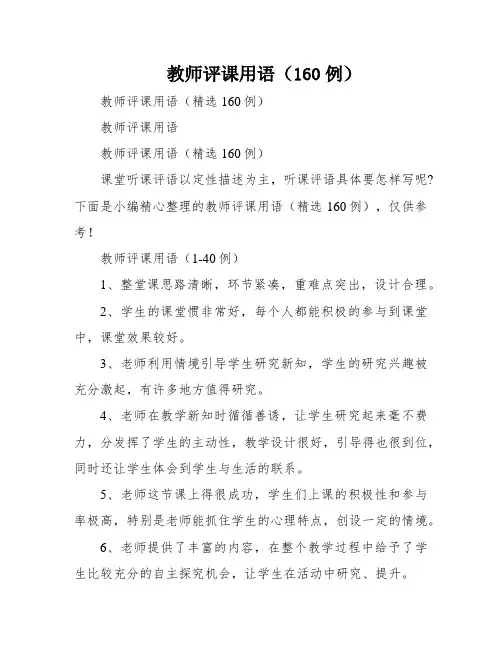 教师评课用语(160例)