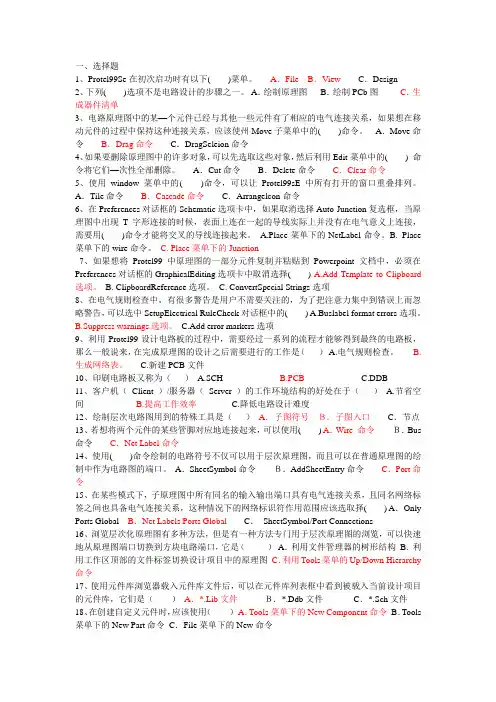 Protel试题集(X答案)