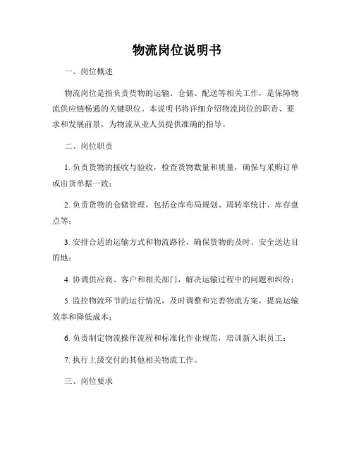 物流岗位说明书