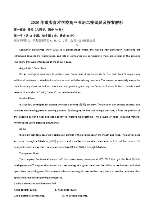 2020年重庆育才学校高三英语二模试题及答案解析
