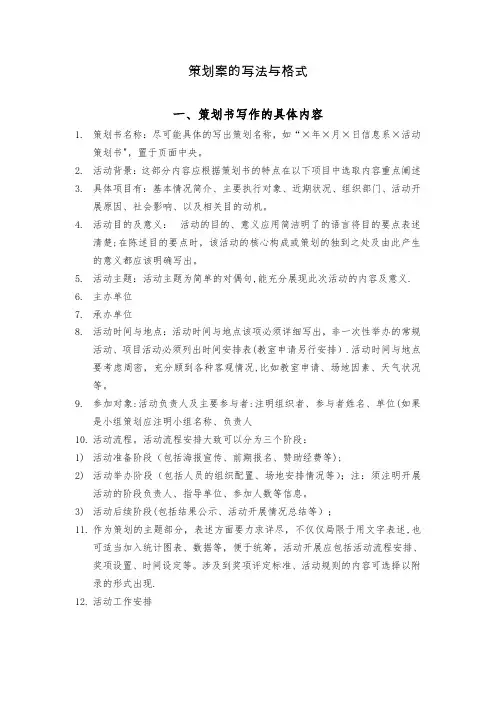 策划案的写法与格式