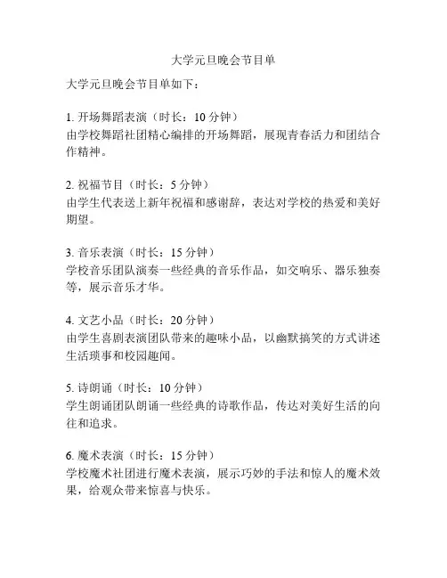 大学元旦晚会节目单