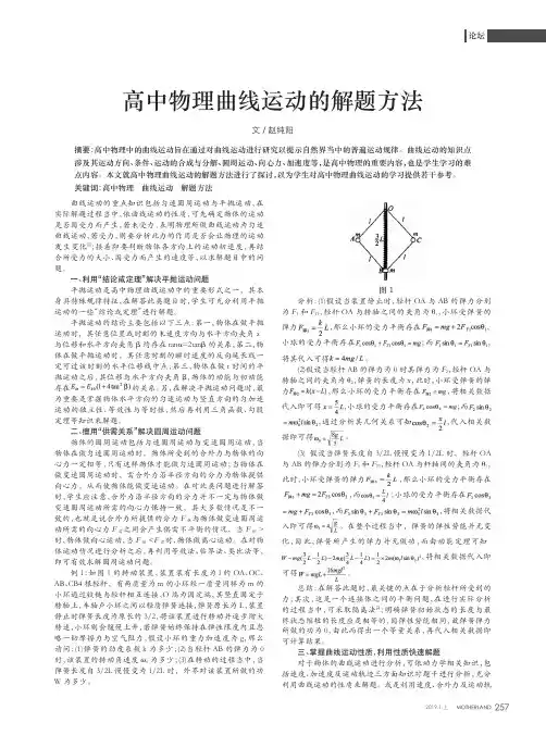 高中物理曲线运动的解题方法