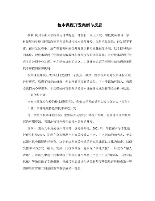 校本课程开发案例与反思