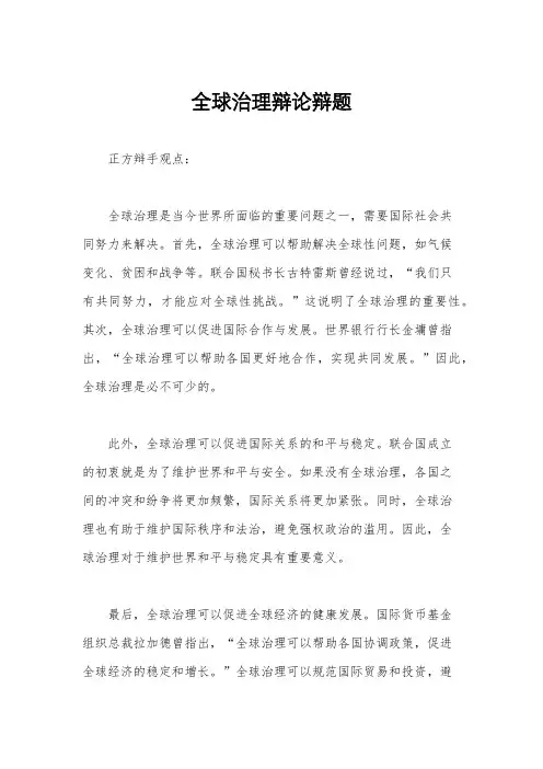 全球治理辩论辩题