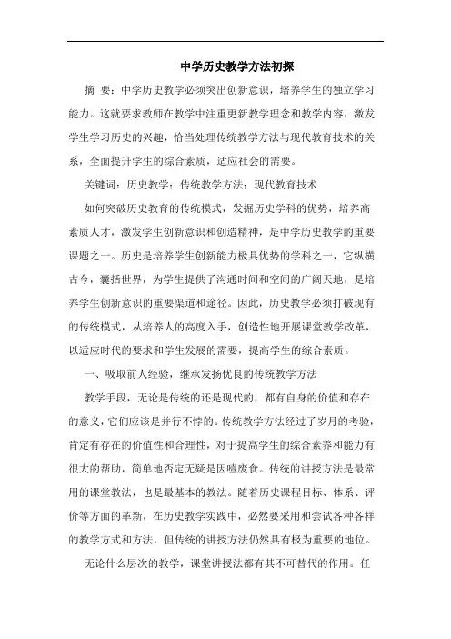 中学历史教学方法