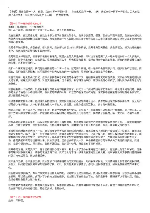 小学生不一样的我作文500字【三篇】