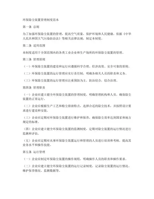 环保除尘装置管理制度范本