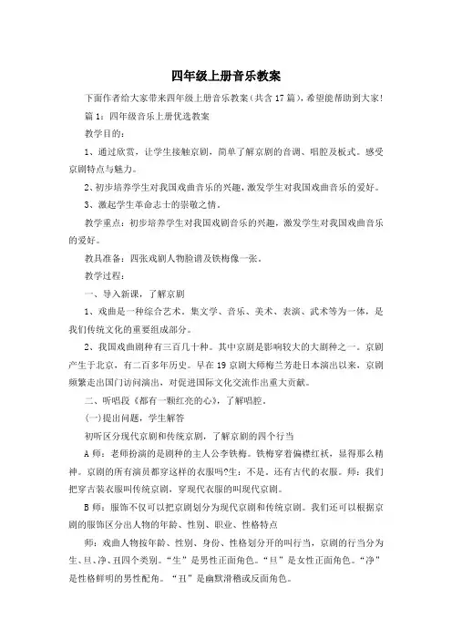 四年级上册音乐教案