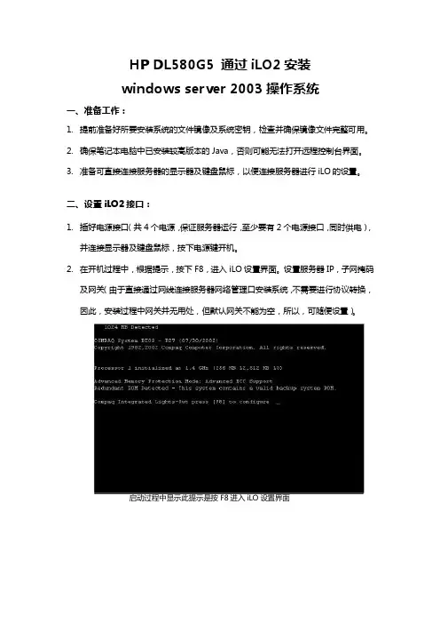HP DL580G5 通过iLO安装windows server 2003操作系统