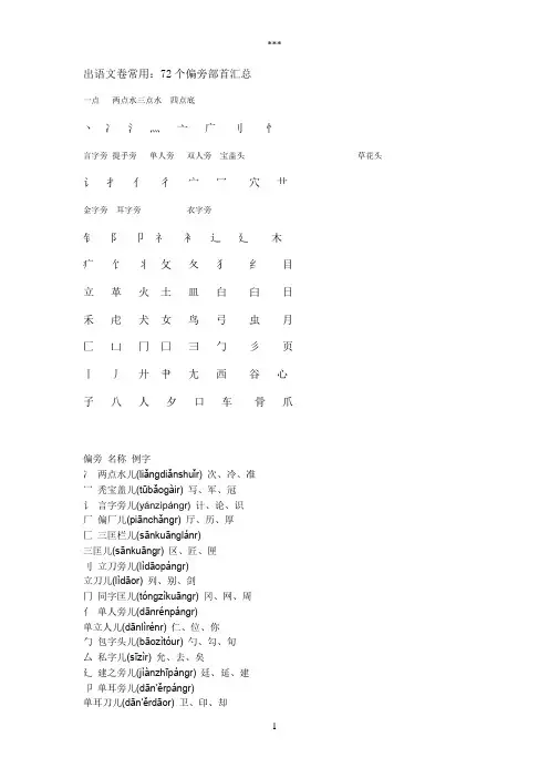 汉字的偏旁部首总汇