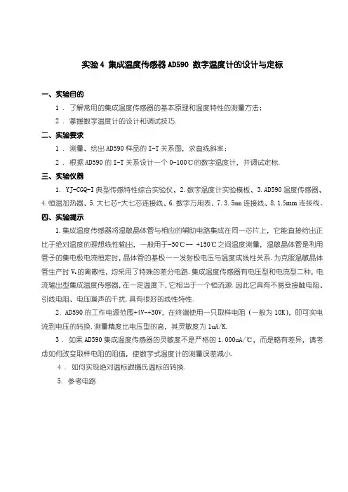 集成温度传感器AD590