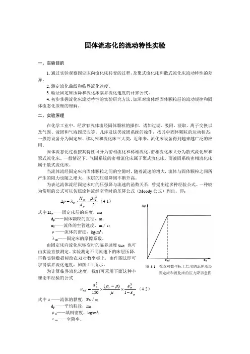 固体流态化的流动特性实验