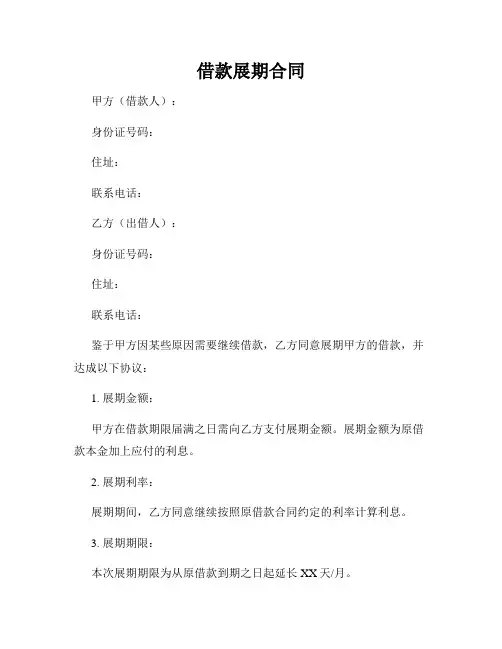 借款展期合同