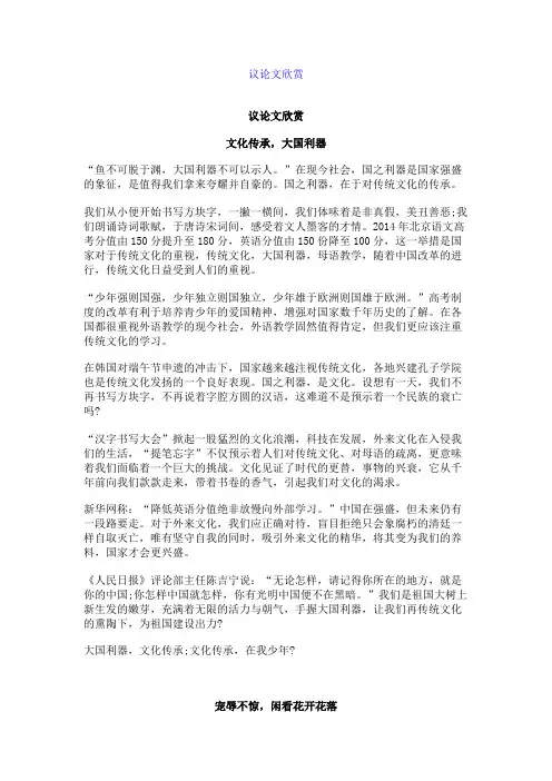 百强名校高考语文备考_议论文欣赏