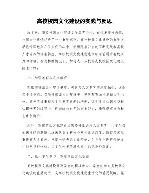 高校校园文化建设的实践与反思