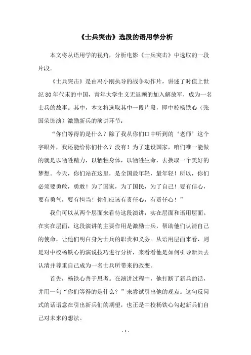 《士兵突击》选段的语用学分析