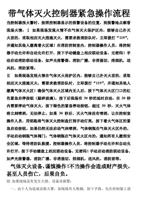 带气体灭火控制器操作流程