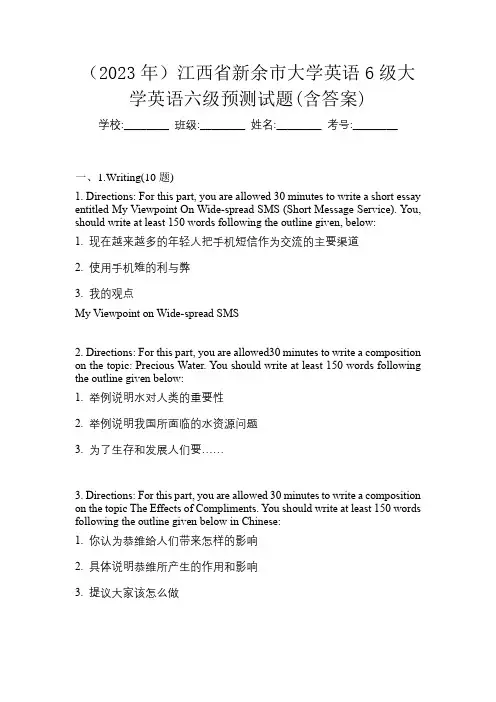 (2023年)江西省新余市大学英语6级大学英语六级预测试题(含答案)