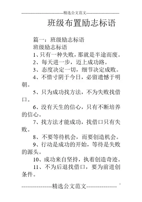 班级布置励志标语