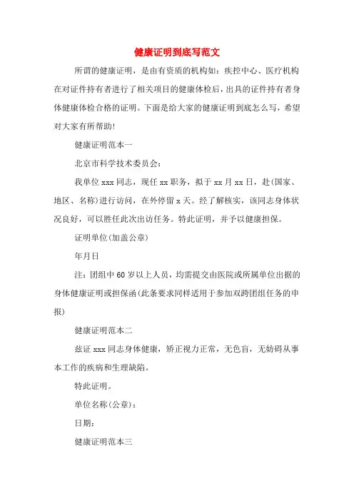 健康证明到底写范文
