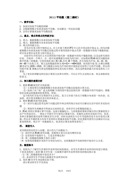 20.1数据的代表(第2课时)教案(人教版初中数学八年级下册)