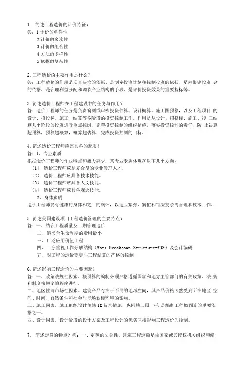 工程造价复习资料.doc