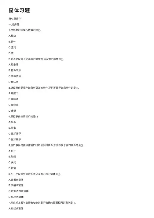 窗体习题——精选推荐
