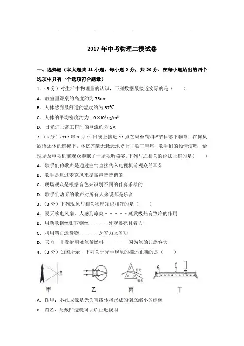 2017年中考物理二模试卷和答案