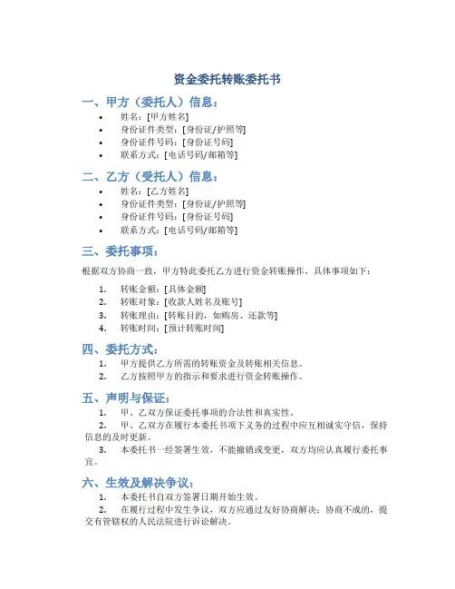 资金委托转账委托书