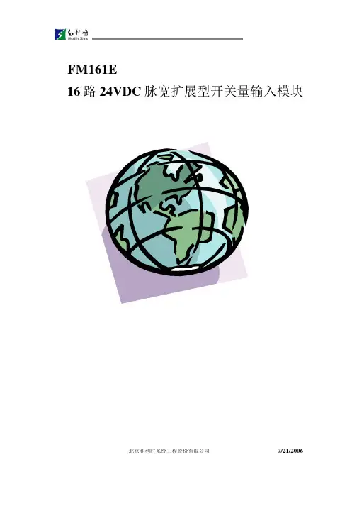 FM161E 十六路脉冲扩展型开关量输入模块