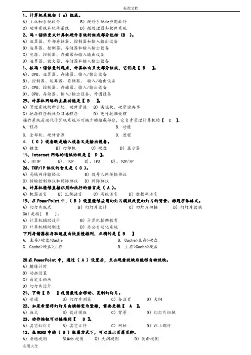 福建省计算机一级考试大题整理版