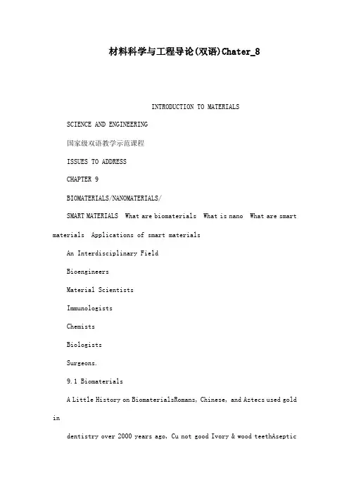 材料科学与工程导论（双语）Chater_8（可编辑）
