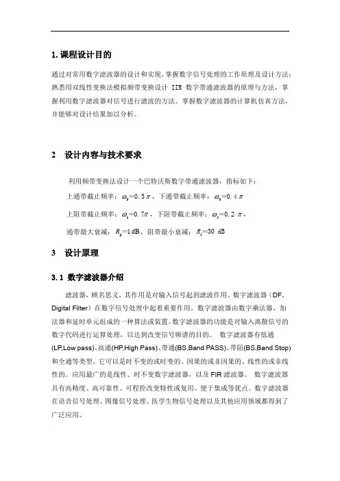 数字信号处理课程设计讲解