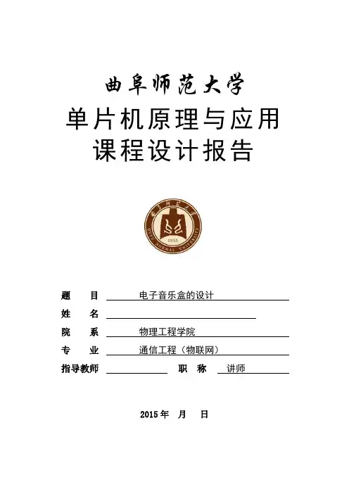 电子音乐盒的设计毕业设计论文