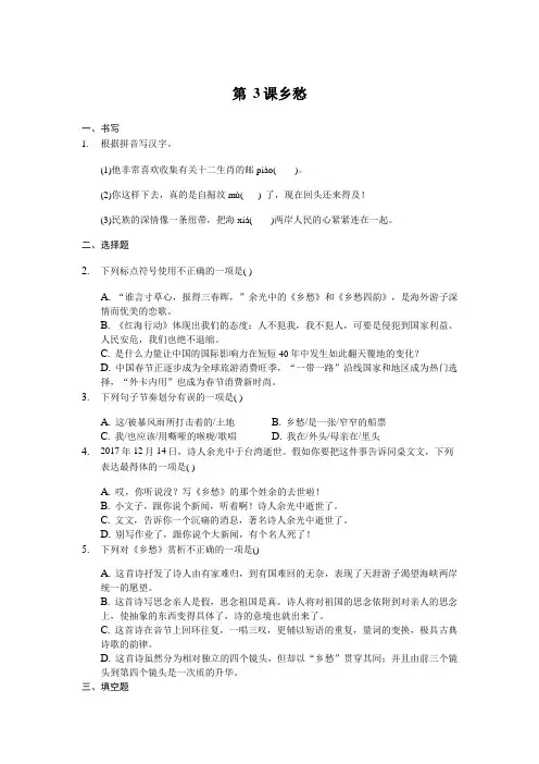 人教部编版九年级上册《乡愁》练习题(含答案)