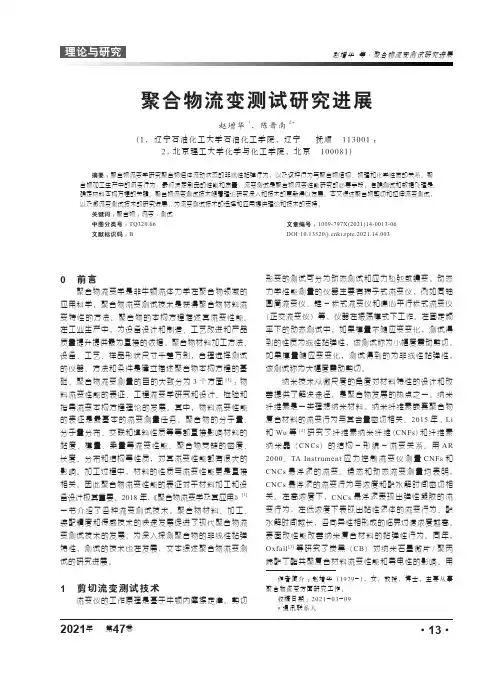 聚合物流变测试研究进展